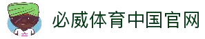 必威体育-必威体育官方网站-BETWAY